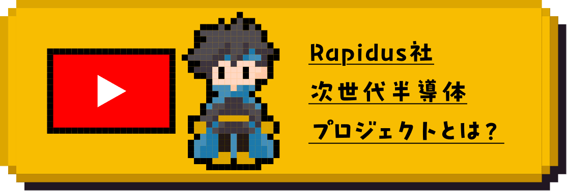 クエストⅠ. 半導体とは何か？